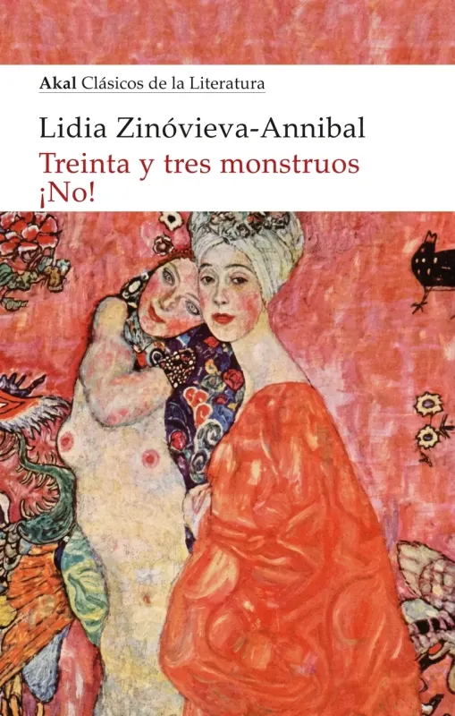 Тридцать три монстра — нет
