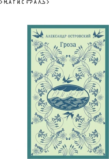 Гроза