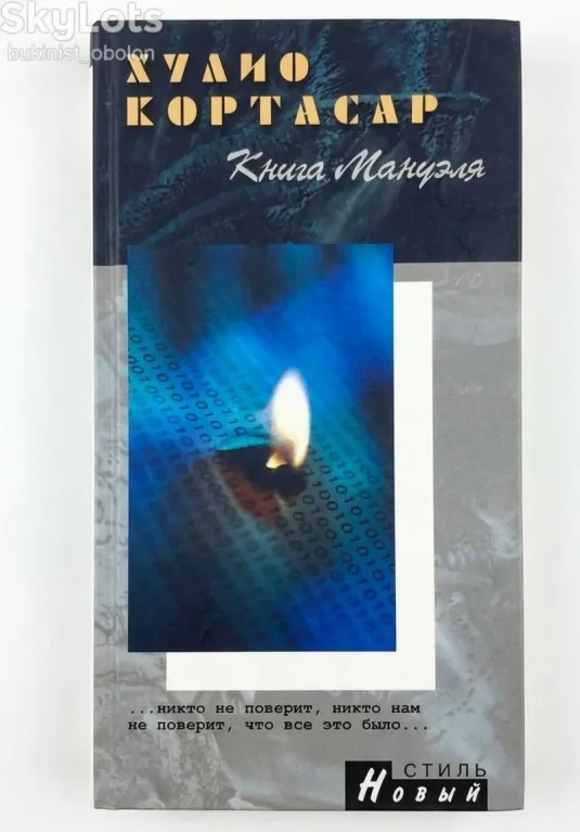 Книга Мануэля