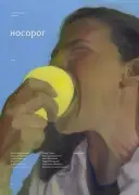 Носорог 19