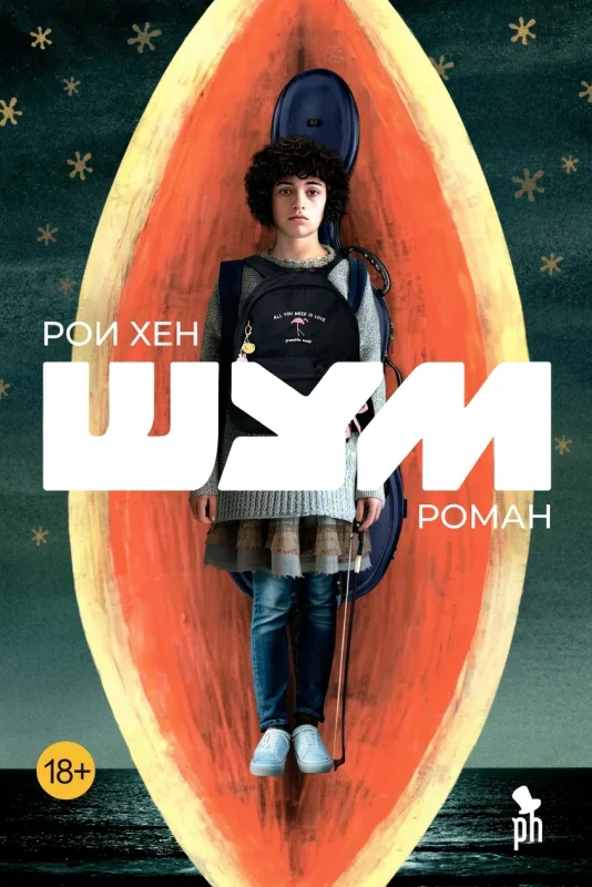 Шум