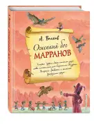 Огненный бог марранов