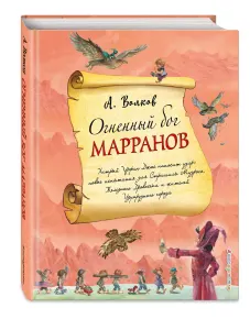 Огненный бог марранов