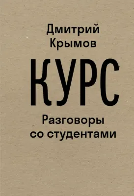 A Course: Conversations with Students