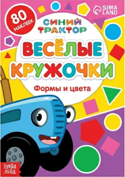 Blue Tractor. Funny Circles. Shapes and Colors
