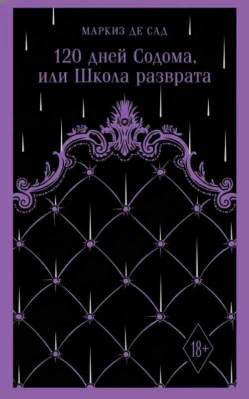 120 дней Содома, или Школа разврата