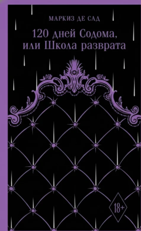 120 дней Содома, или Школа разврата