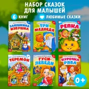 книга картонка в ассортименте (русские народные сказки)