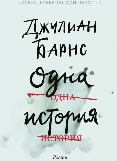 Одна история