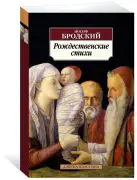 Рождественские стихи