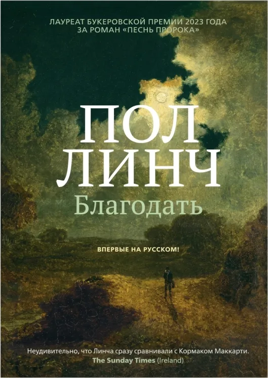 Благодать