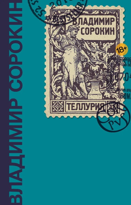 «Теллурия»