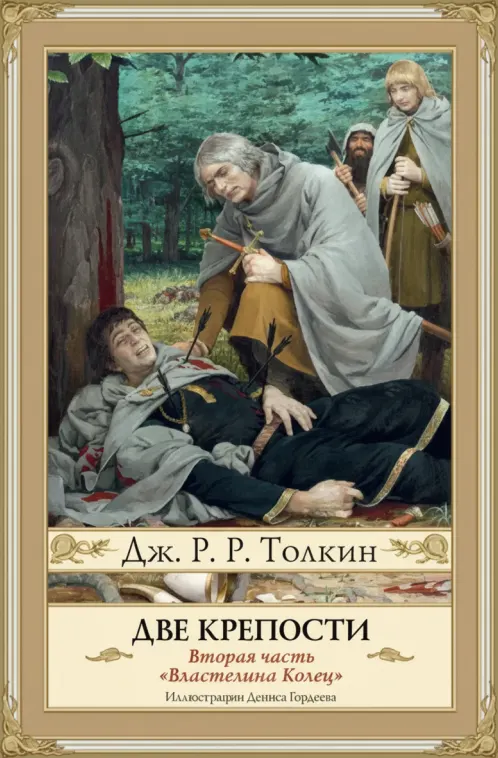«Две крепости. Второе издание»
