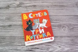 Три котенка