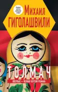 Толмач