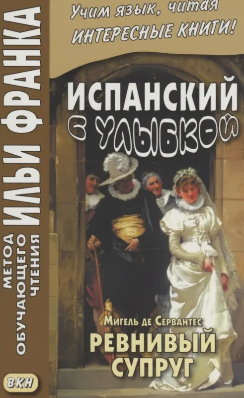 Ревнивый супруг