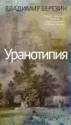 Уранотипия