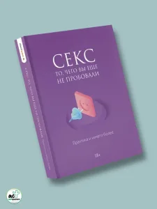 секс, то чего вы не делали