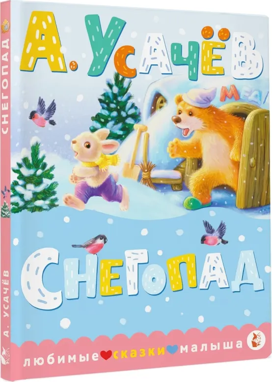 Снегопад