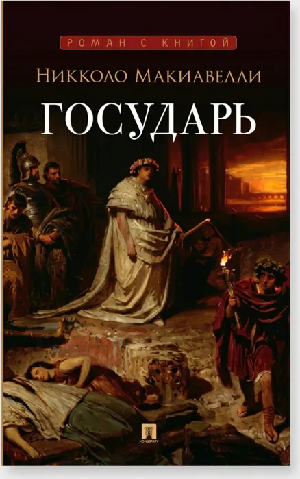 Государь