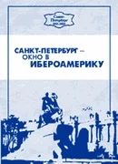 Испанский язык в странах Латинской Америки