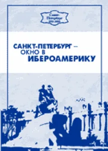 Испанский язык в странах Латинской Америки