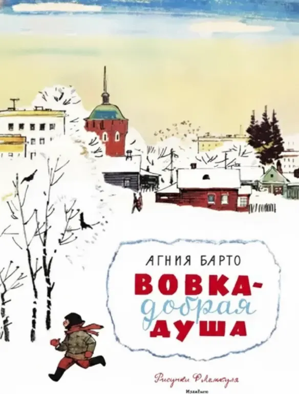 Вовка-добрая душа