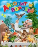 Айболит