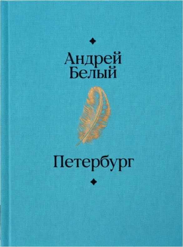 Петербург