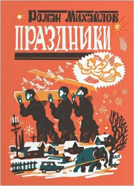 «Праздники»