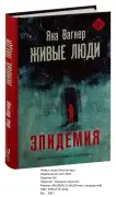 Живые люди