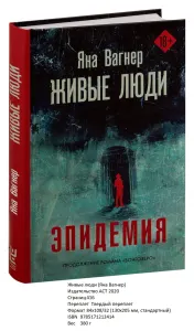 Живые люди