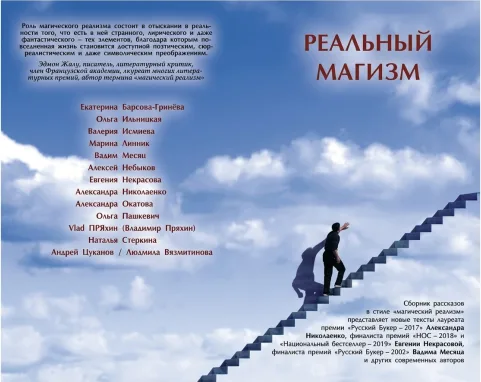 Реальный магизм: сборник рассказов