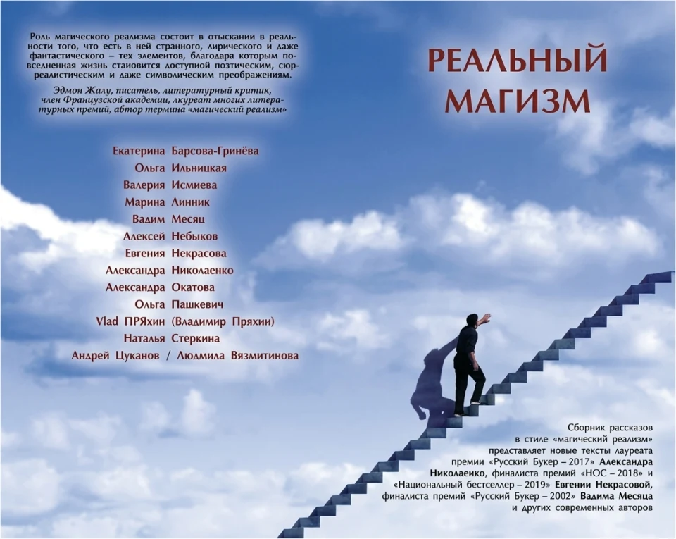 Реальный магизм: сборник рассказов
