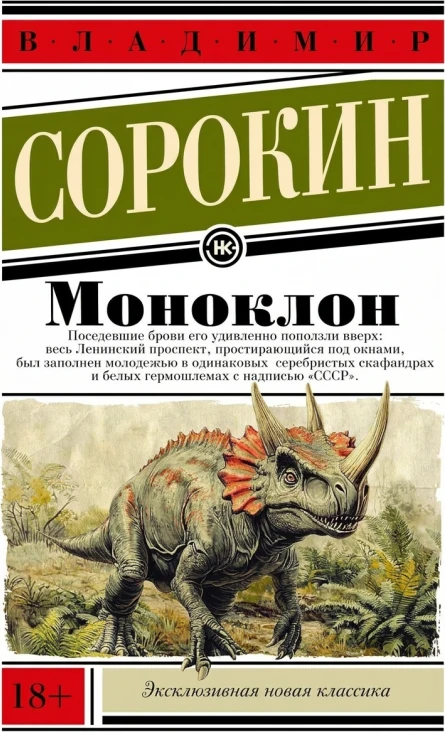 Моноклон