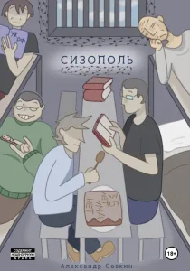 Сизополь