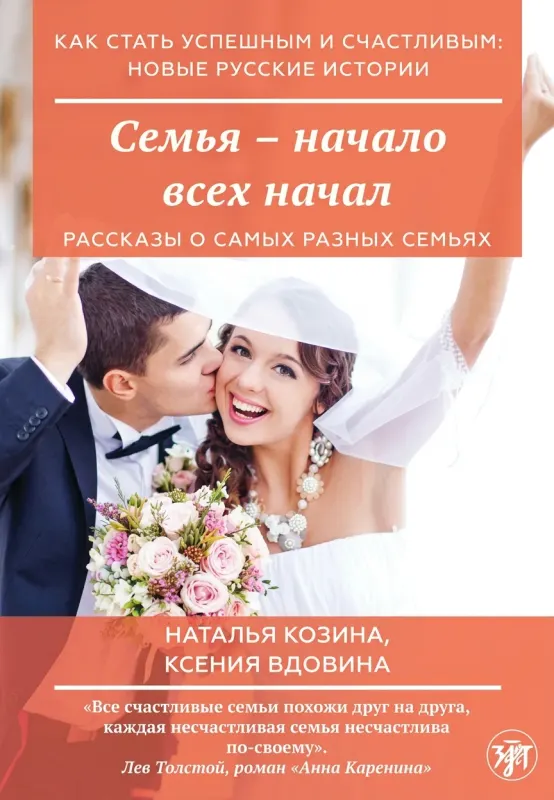 Семья — начало всех начал