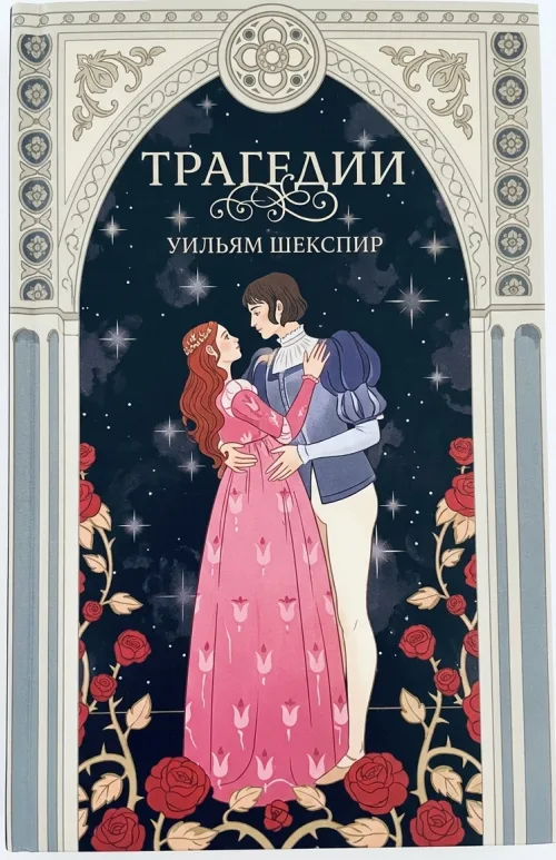 Трагедии