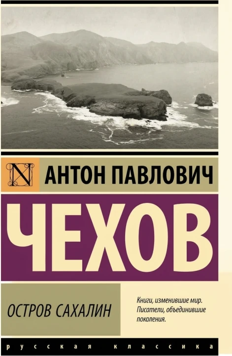 Остров Сахалин