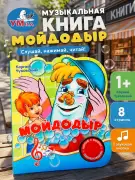 Мойдодыр