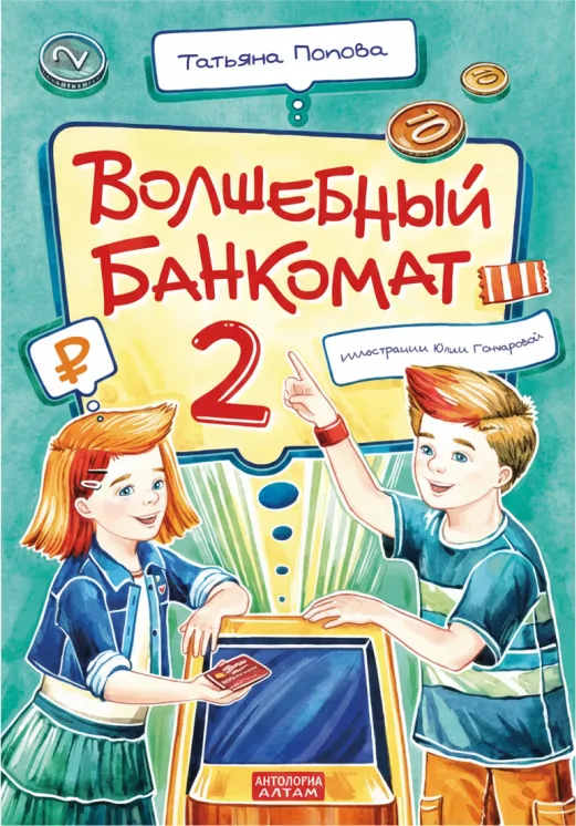 Волшебный банкомат – 2. Как становятся предпринимателями