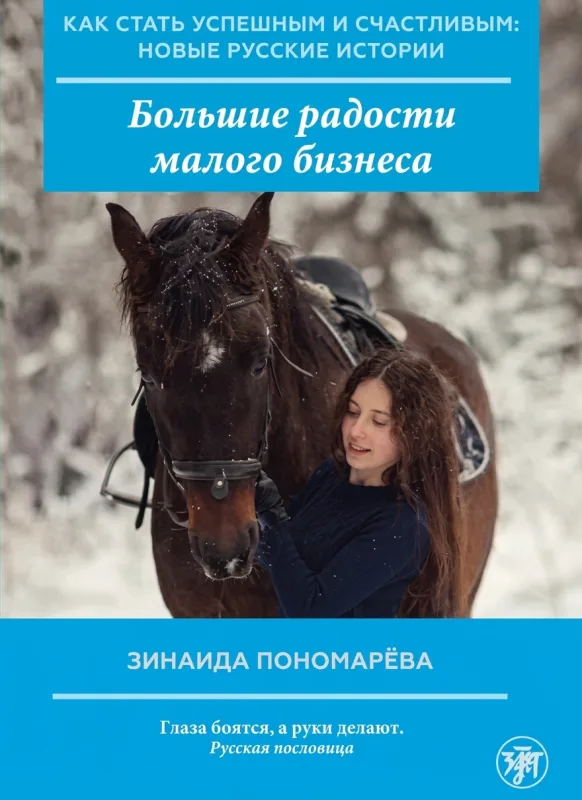 Большие радости малого бизнеса