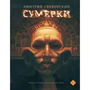Сумерки