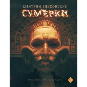 Сумерки