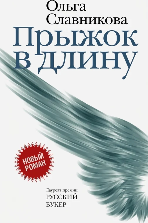 Прыжок в длину