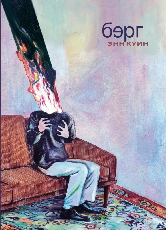 Энн Куин