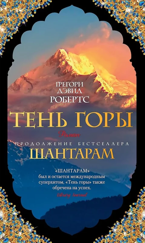 Тень горы