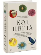 Код цвета