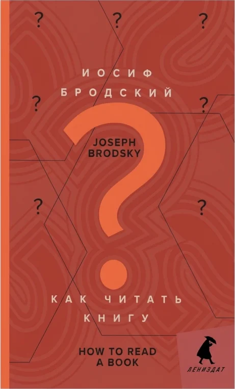 Как читать книгу / How to Read a Book