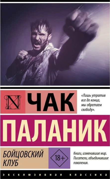 Бойцовский клуб